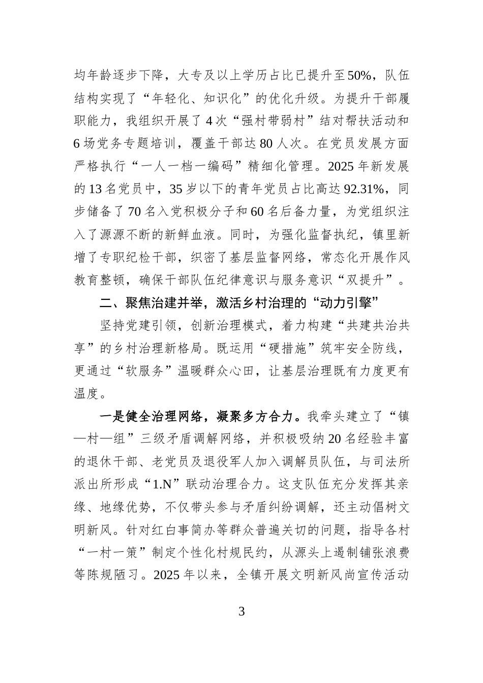 镇党委书记2025年度抓基层党建工作的述职报告.docx_第3页