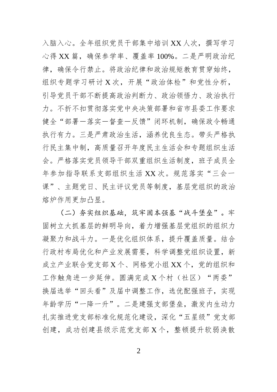 2025年镇党委书记抓党建工作述职报告.docx_第2页