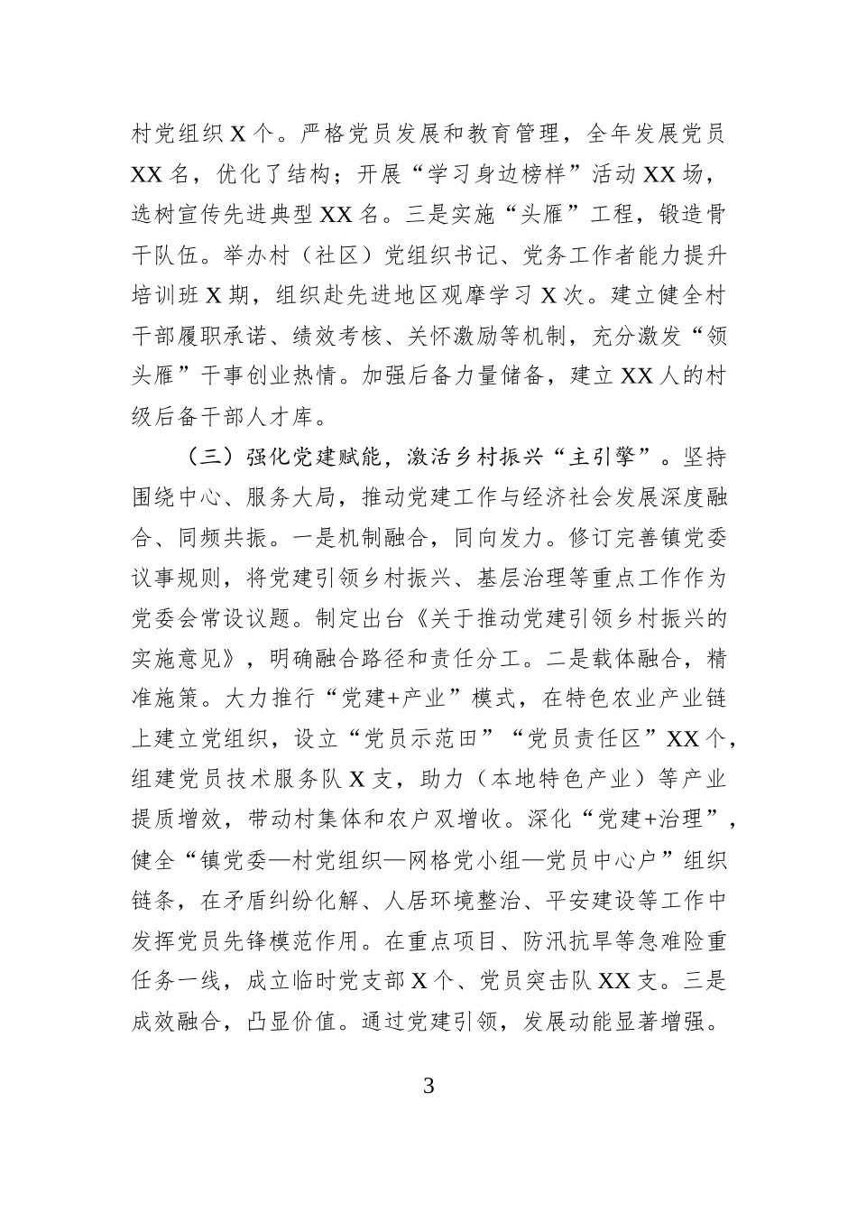 2025年镇党委书记抓党建工作述职报告.docx_第3页