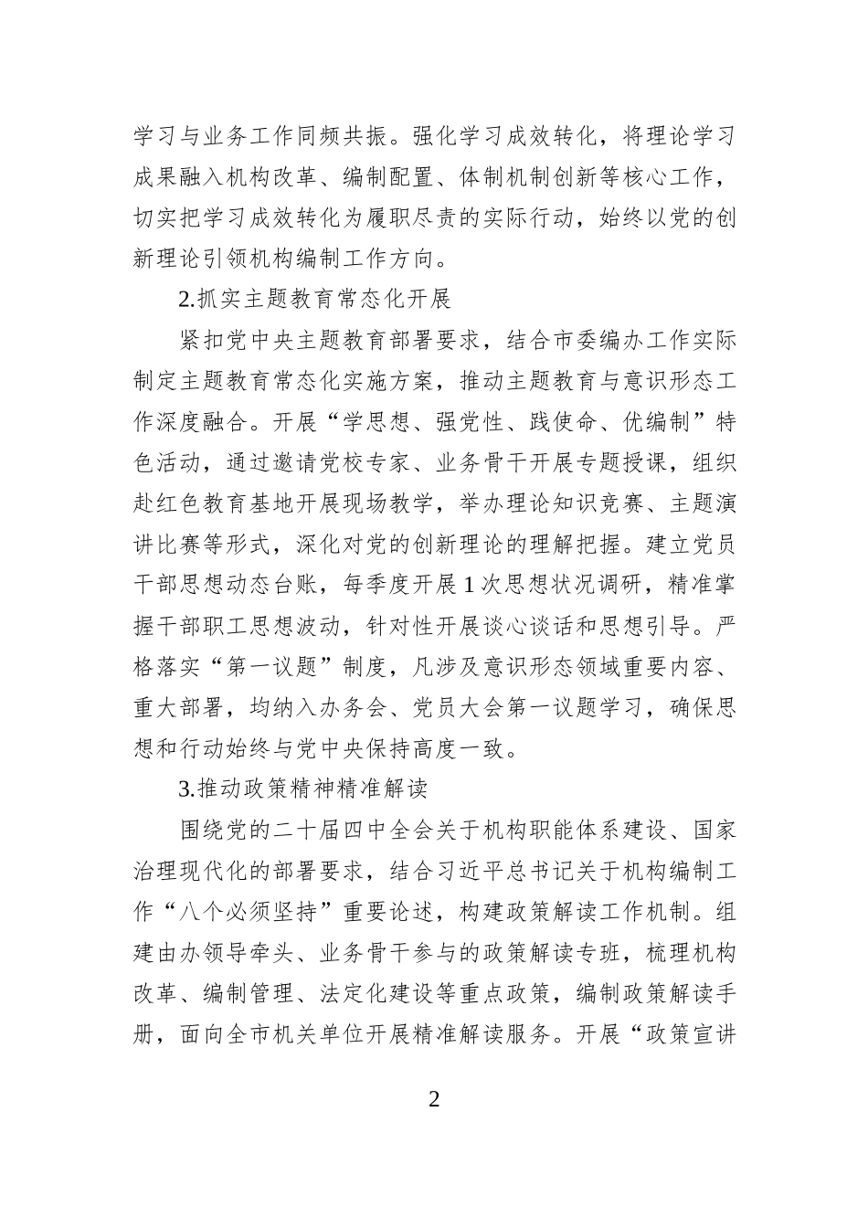 2026年市委编办机关意识形态工作要点.docx_第2页
