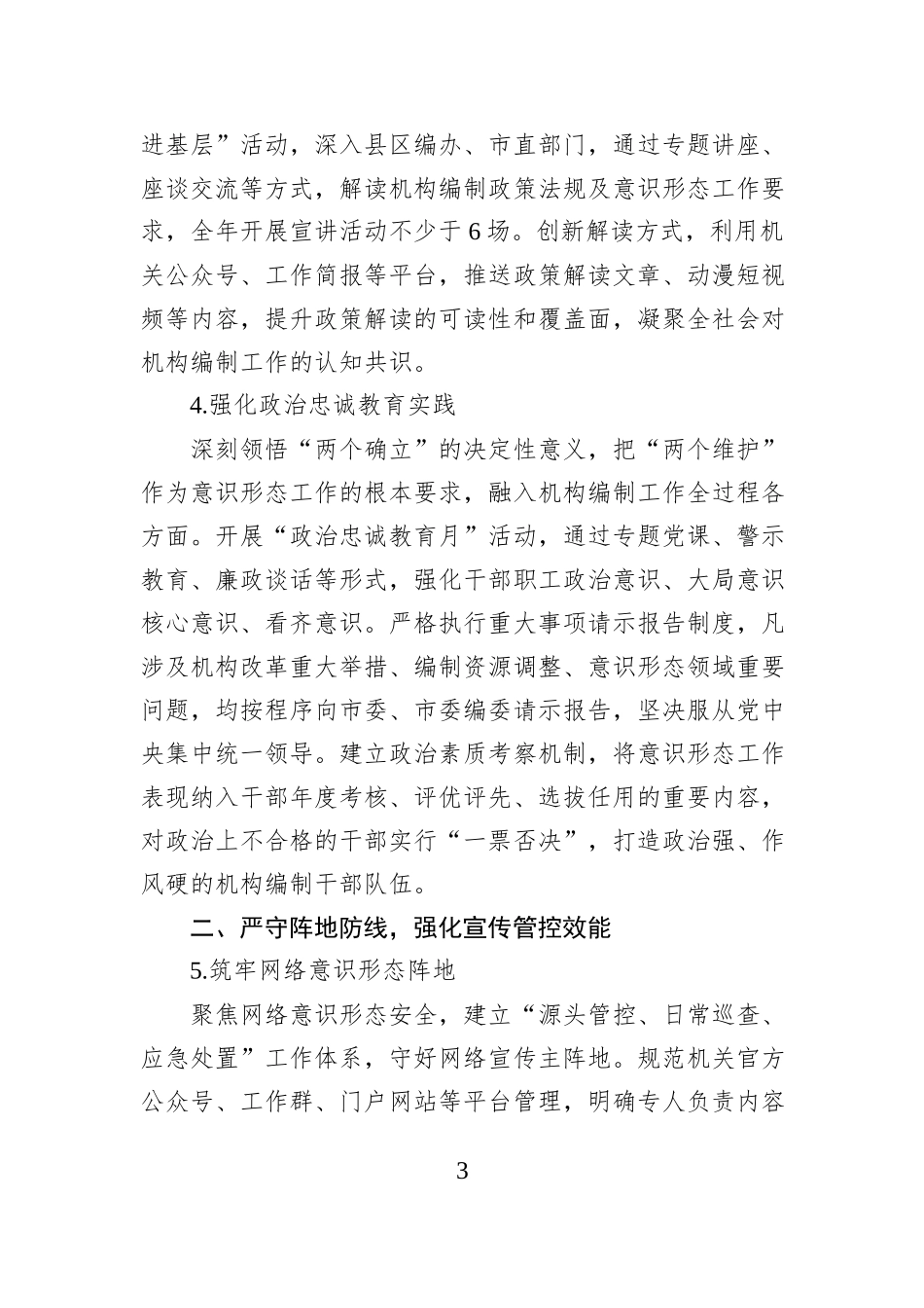 2026年市委编办机关意识形态工作要点.docx_第3页