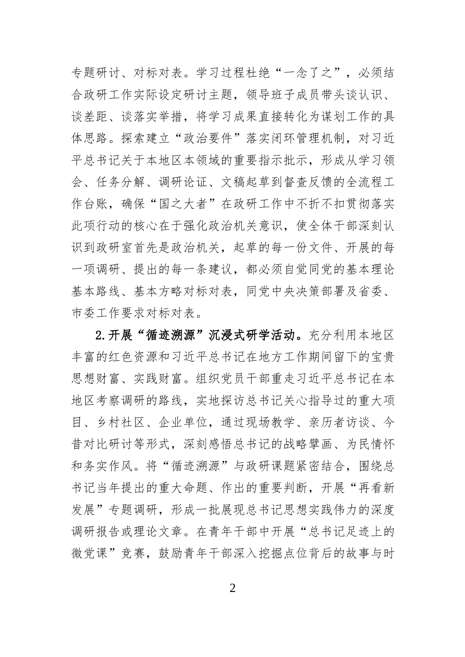 2026年市委政研室机关党的建设工作要点.docx_第2页