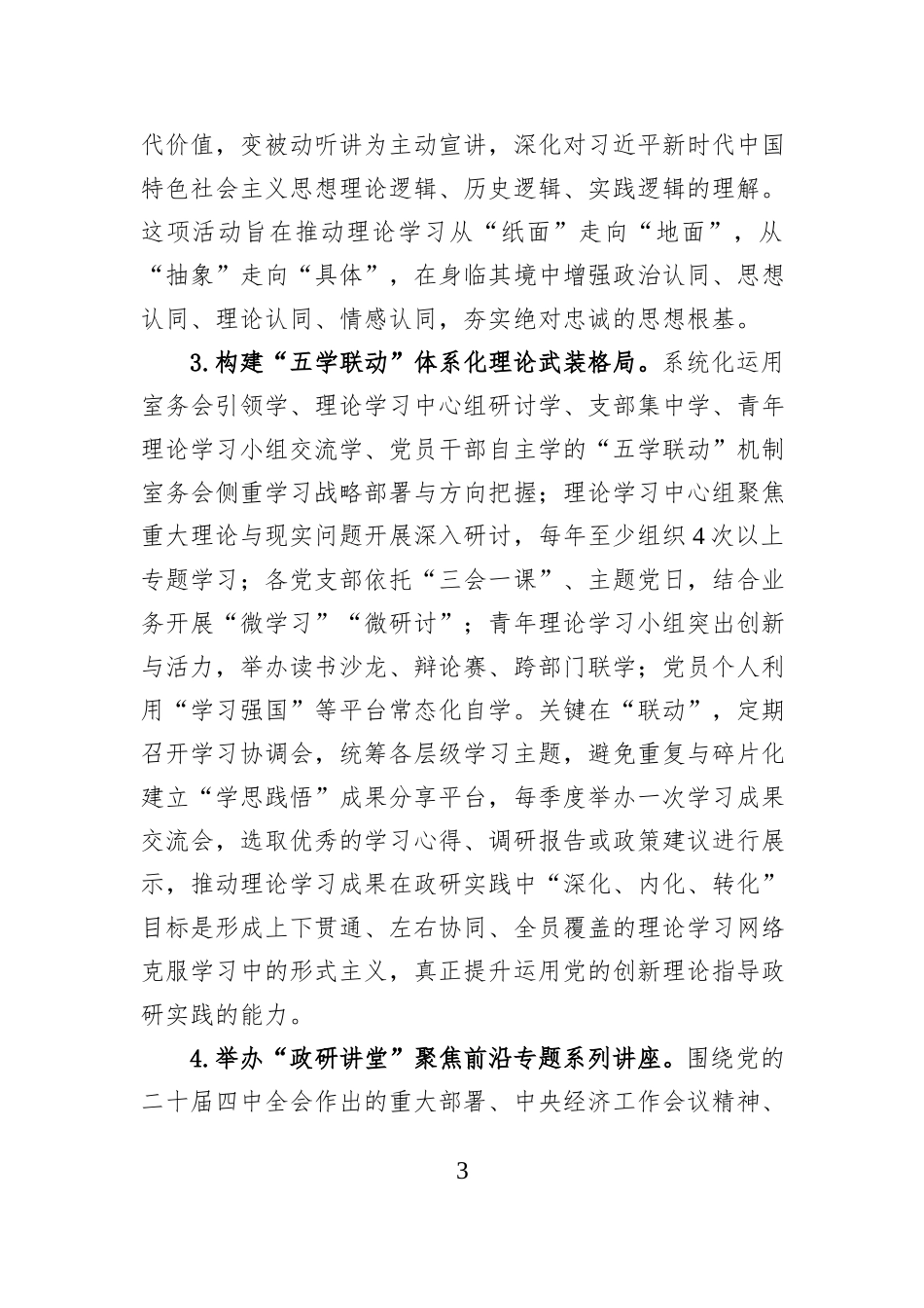 2026年市委政研室机关党的建设工作要点.docx_第3页