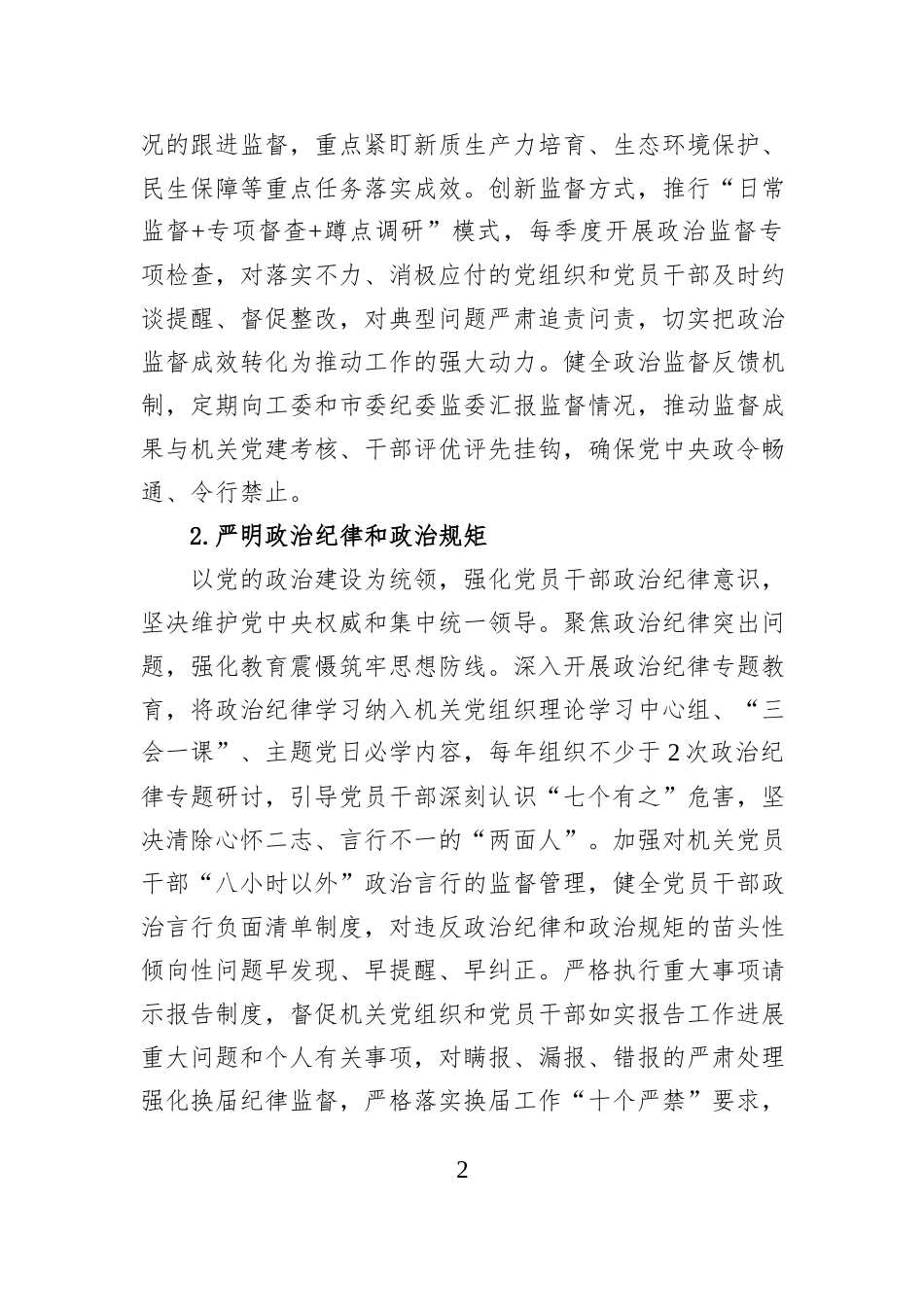 2026年市委直属机关工委机关纪检工作要点.docx_第2页