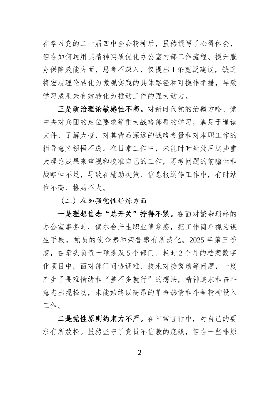 办公室干部2025年度组织生活会个人对照检查材料（五个对照）.docx_第2页