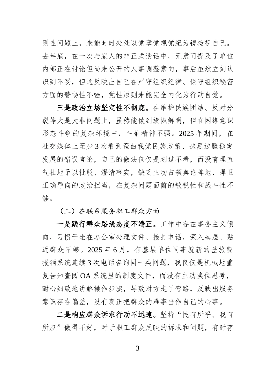 办公室干部2025年度组织生活会个人对照检查材料（五个对照）.docx_第3页