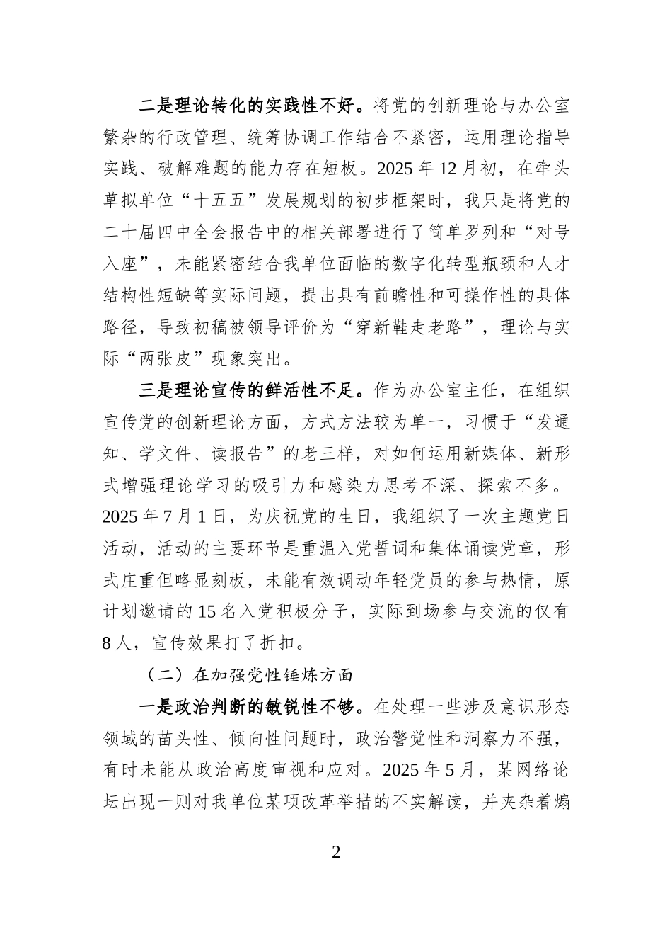 办公室主任2025年度组织生活会个人对照检查材料（五个对照）.docx_第2页