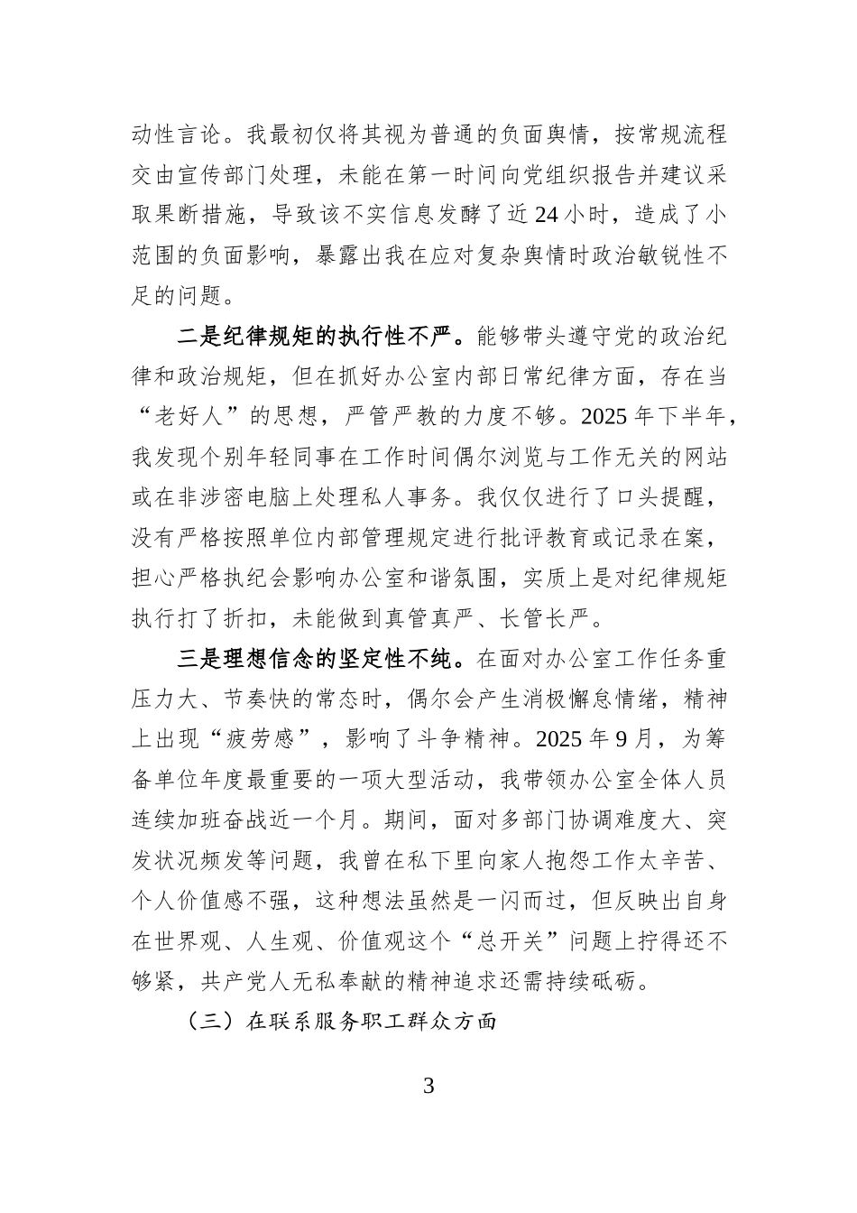 办公室主任2025年度组织生活会个人对照检查材料（五个对照）.docx_第3页
