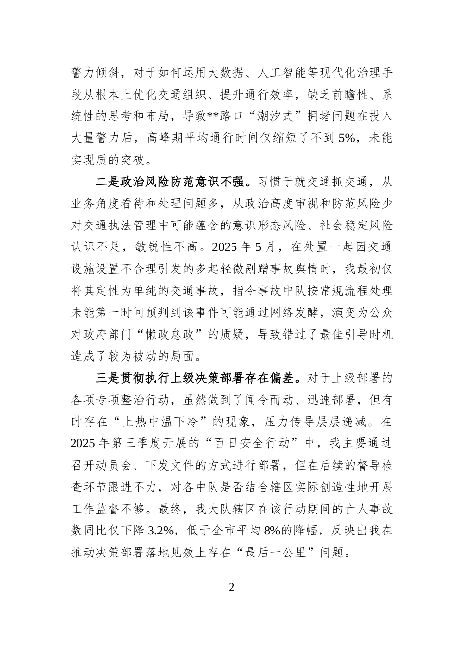 党支部书记2025年度民主生活会个人对照检查材料.docx_第2页