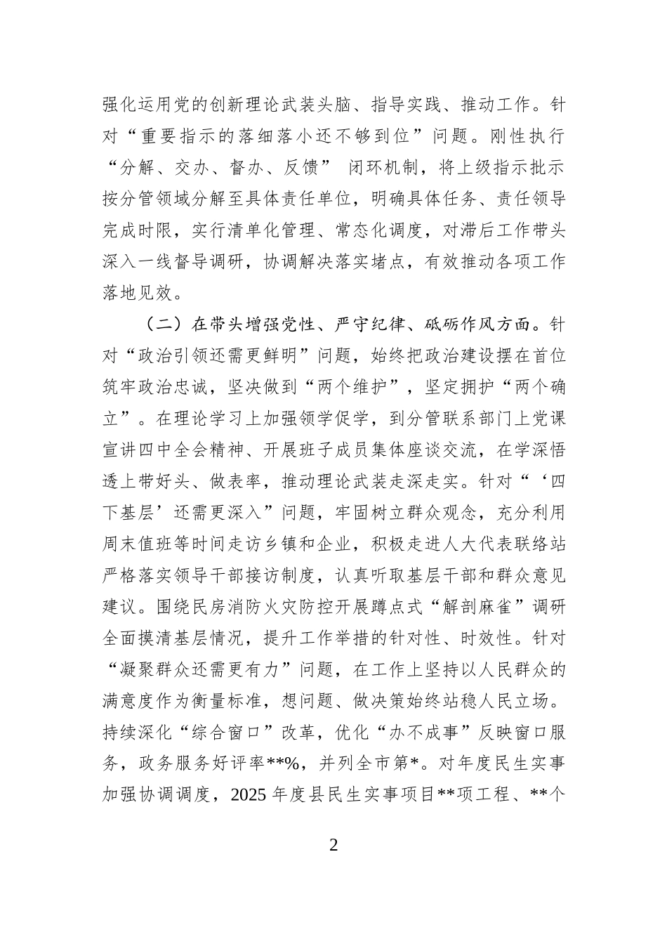 副县长2025年度县委常委会民主生活会个人对照检查材料.docx_第2页