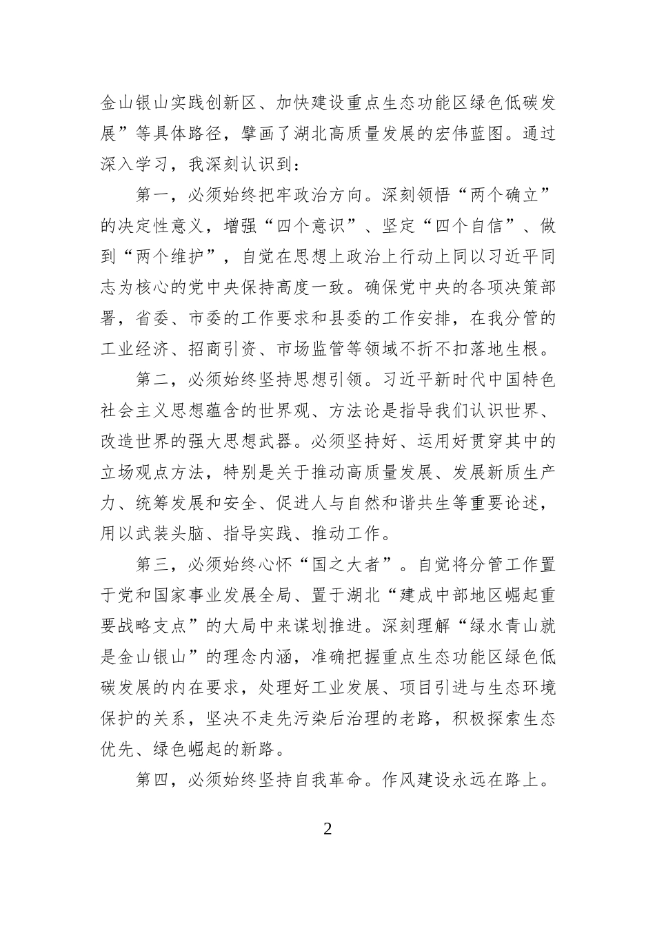 副县长在2025年度民主生活会会前集中学习研讨发言材料.docx_第2页