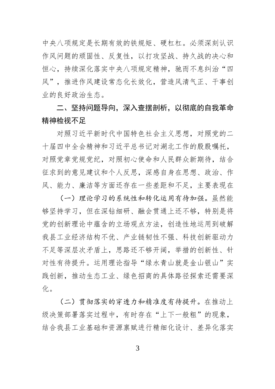 副县长在2025年度民主生活会会前集中学习研讨发言材料.docx_第3页