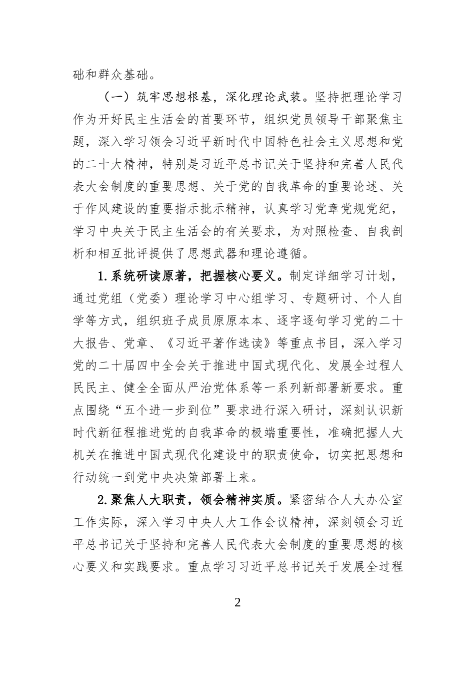 关于市人大办公室2025年度民主生活会召开情况的报告 (1).docx_第2页