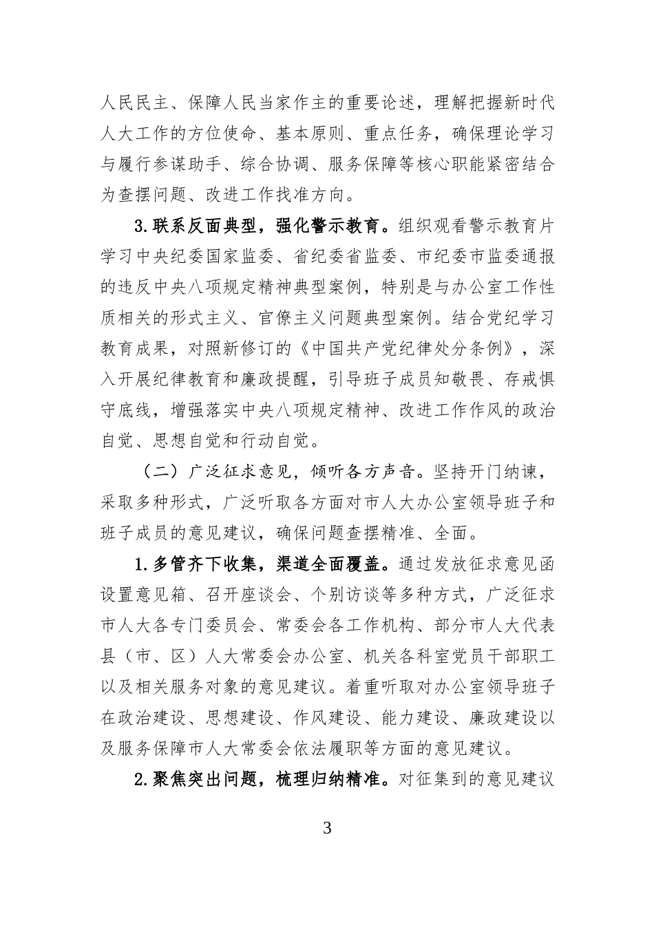 关于市人大办公室2025年度民主生活会召开情况的报告 (1).docx_第3页