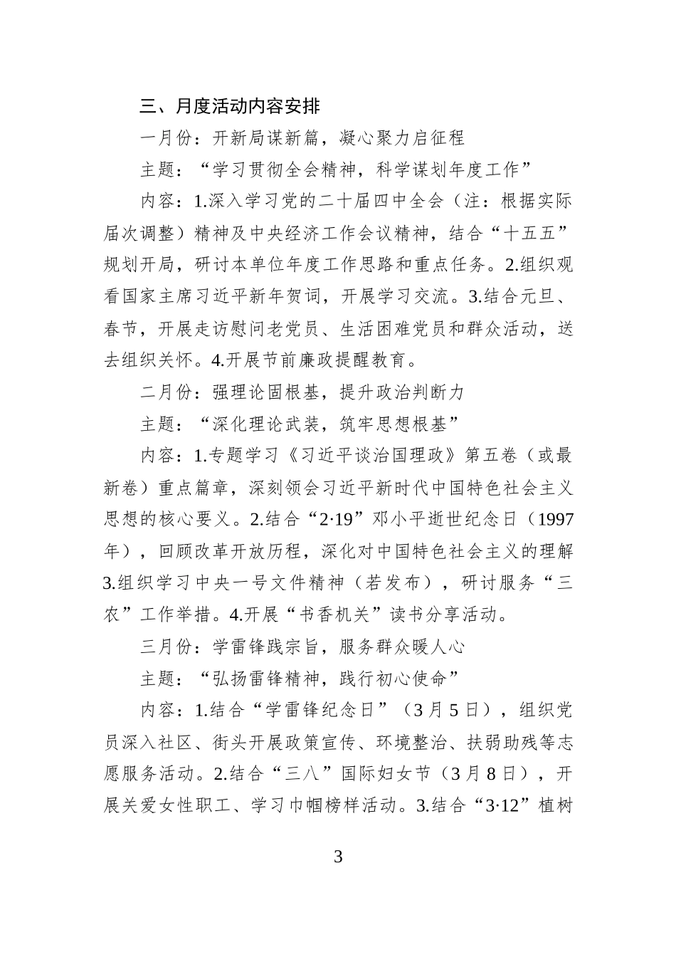 机关单位2026年度主题党日活动计划 (1).docx_第3页