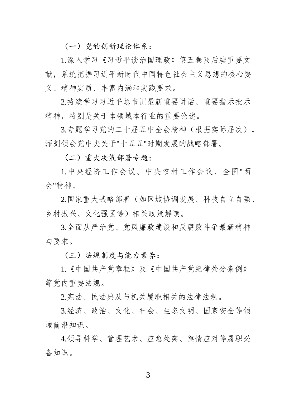 机关党委2026年度理论学习中心组学习计划 (1).docx_第3页