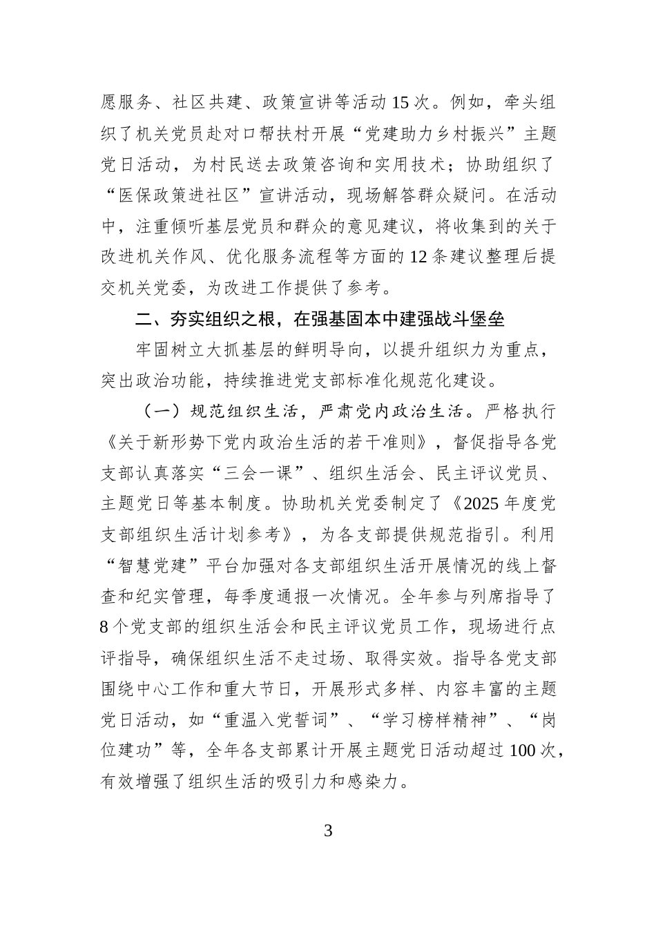 机关党委党务工作干部2025年度个人工作总结 (1).docx_第3页