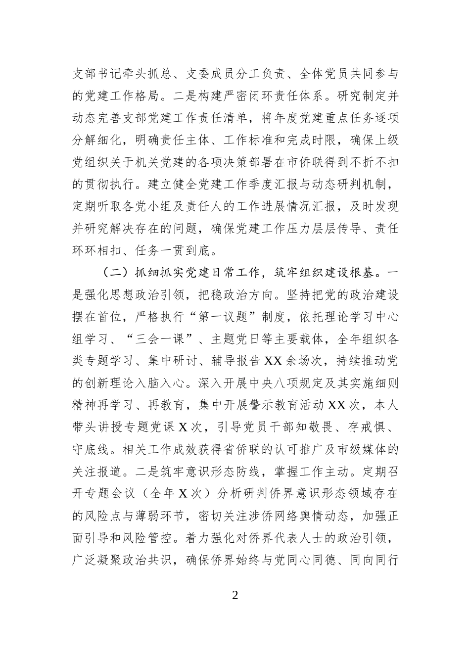 机关党支部书记+2025年度抓党建工作述职报告 (1).docx_第2页