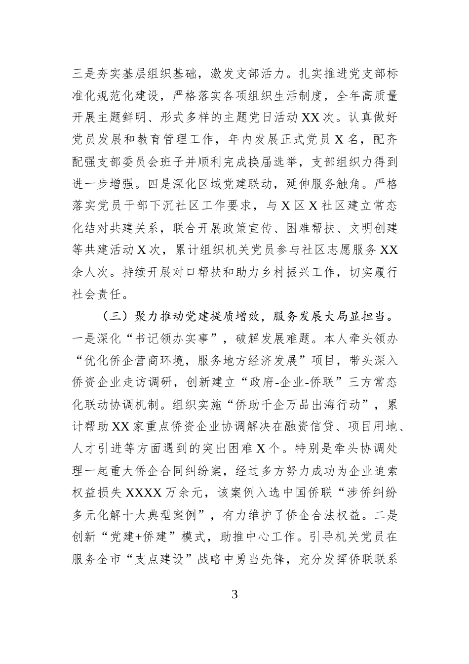 机关党支部书记+2025年度抓党建工作述职报告 (1).docx_第3页