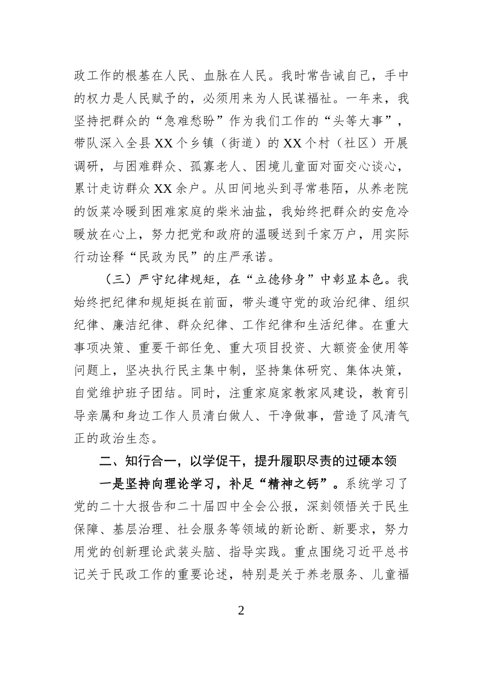 领导干部2025年度个人述职述德述法述廉报告.docx_第2页