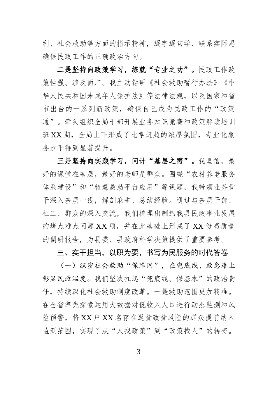 领导干部2025年度个人述职述德述法述廉报告.docx_第3页