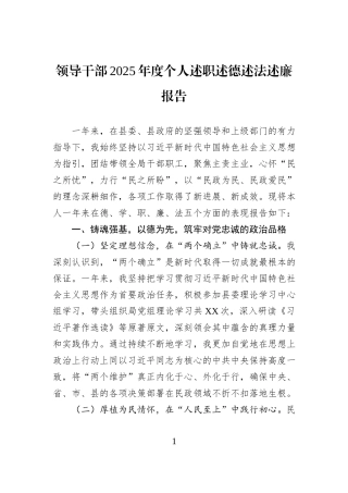 领导干部2025年度个人述职述德述法述廉报告.docx