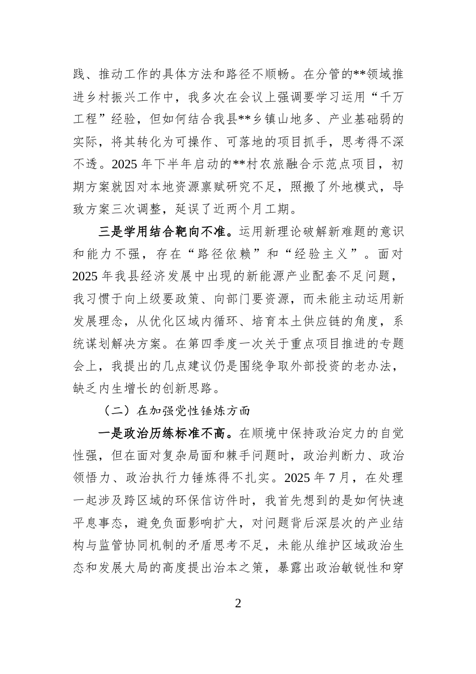 领导干部2025年度组织生活会个人对照检查材料（五个对照）.docx_第2页