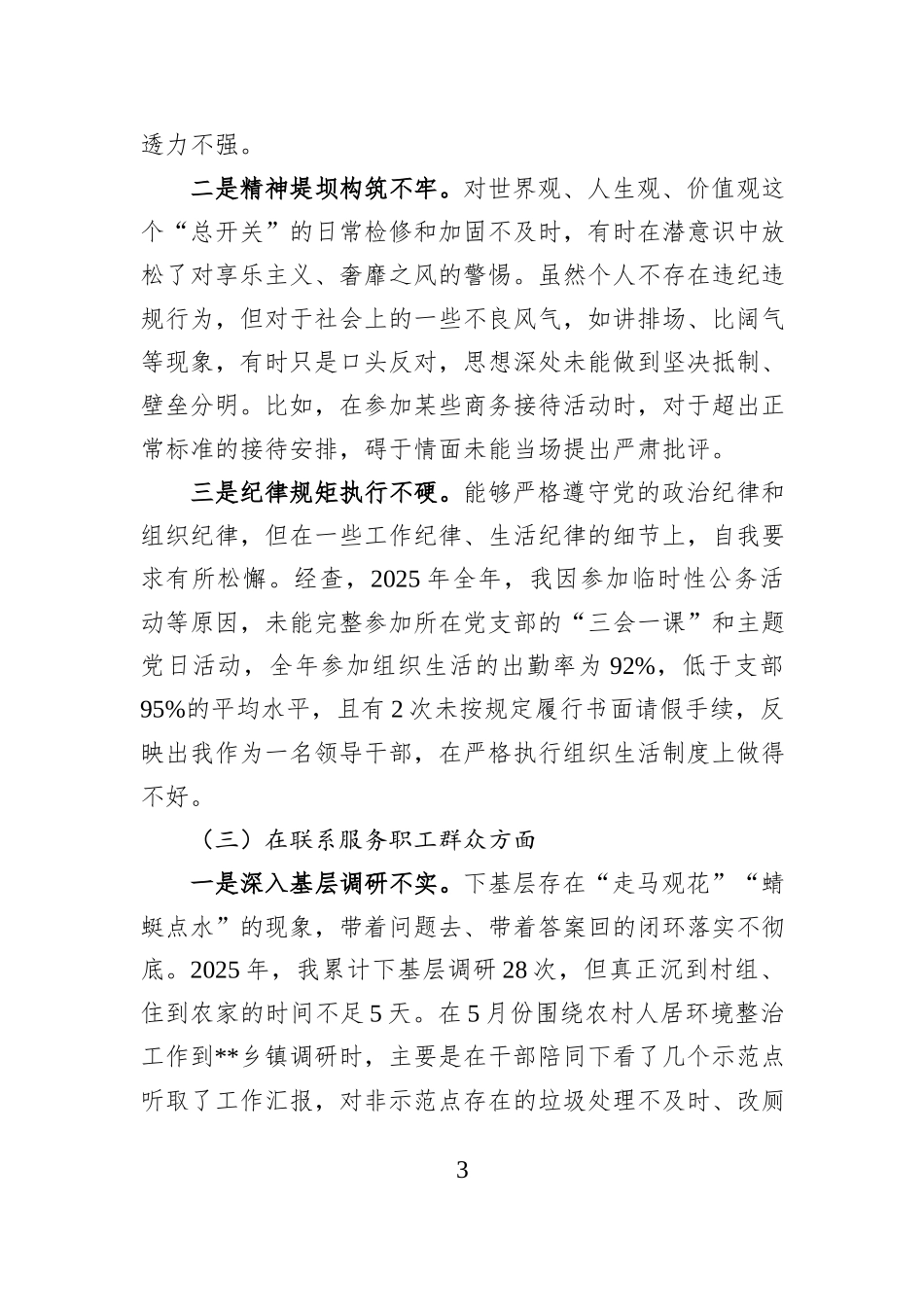领导干部2025年度组织生活会个人对照检查材料（五个对照）.docx_第3页