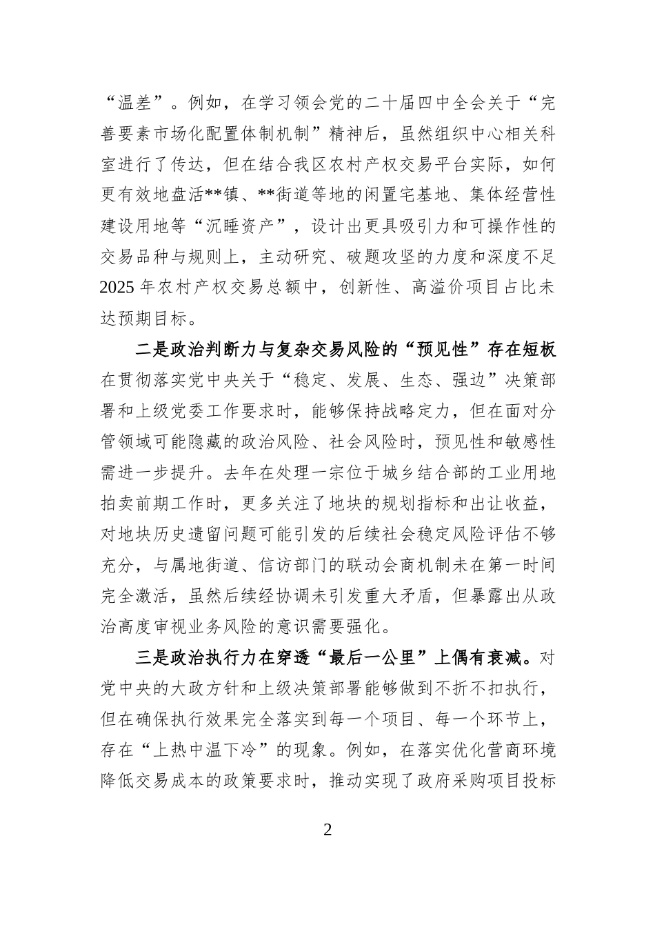 区公共资源交易中心副主任2025年度民主生活会个人对照检查材料（五个带头）.docx_第2页