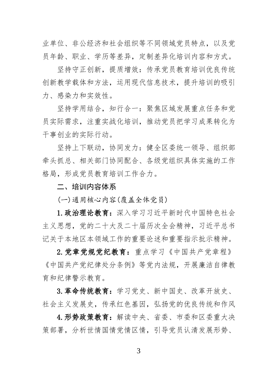 区委组织部2026年全区党员教育培训工作计划.docx_第3页