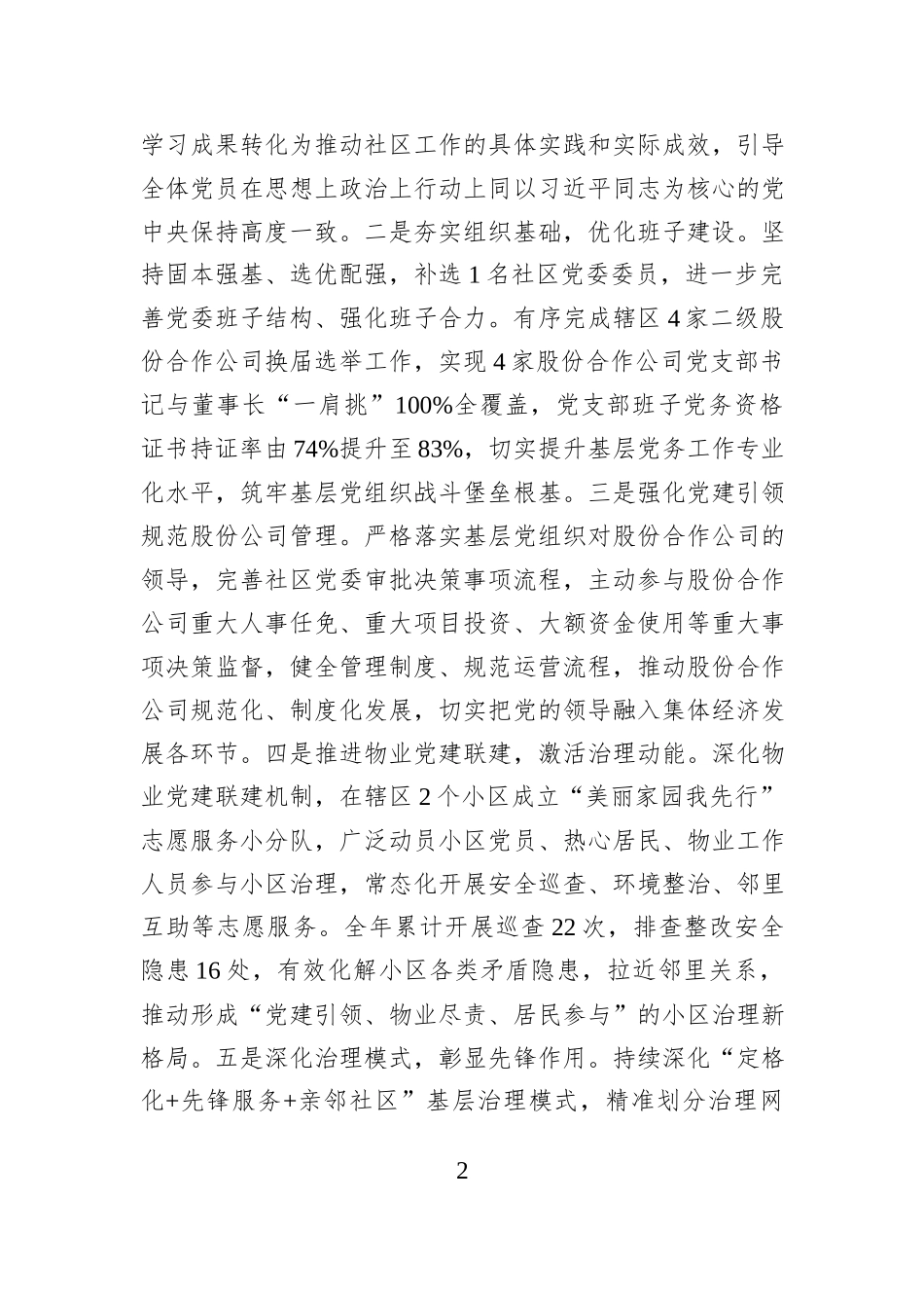 社区党委书记2025年抓基层党建工作述职报告.docx_第2页