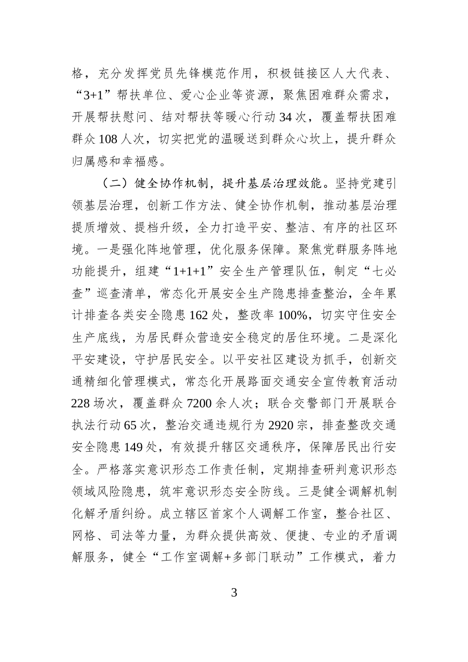 社区党委书记2025年抓基层党建工作述职报告.docx_第3页