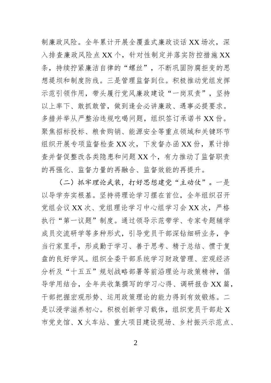 市发改委直属机关党委书记+2025年抓党建工作述职报告.docx_第2页