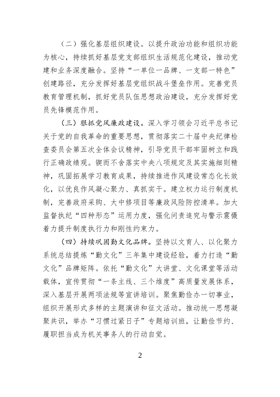 市机关事务服务中心2026年度工作要点.docx_第2页