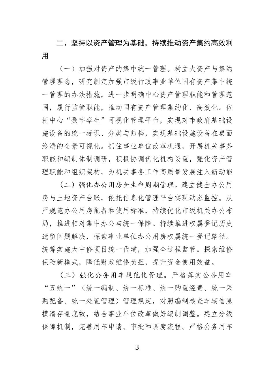 市机关事务服务中心2026年度工作要点.docx_第3页