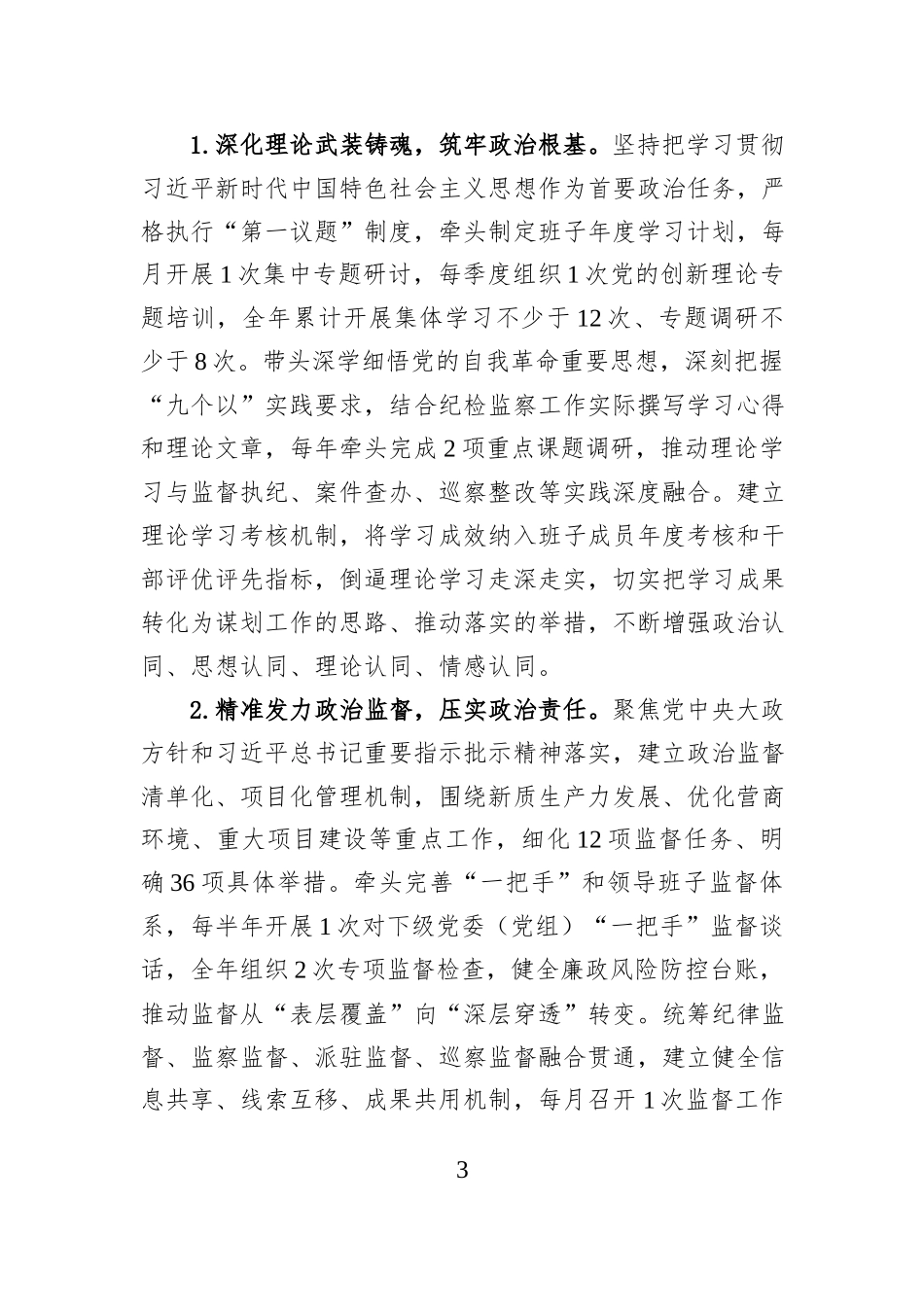 市纪委监委2025年度民主生活会查摆问题整改方案.docx_第3页