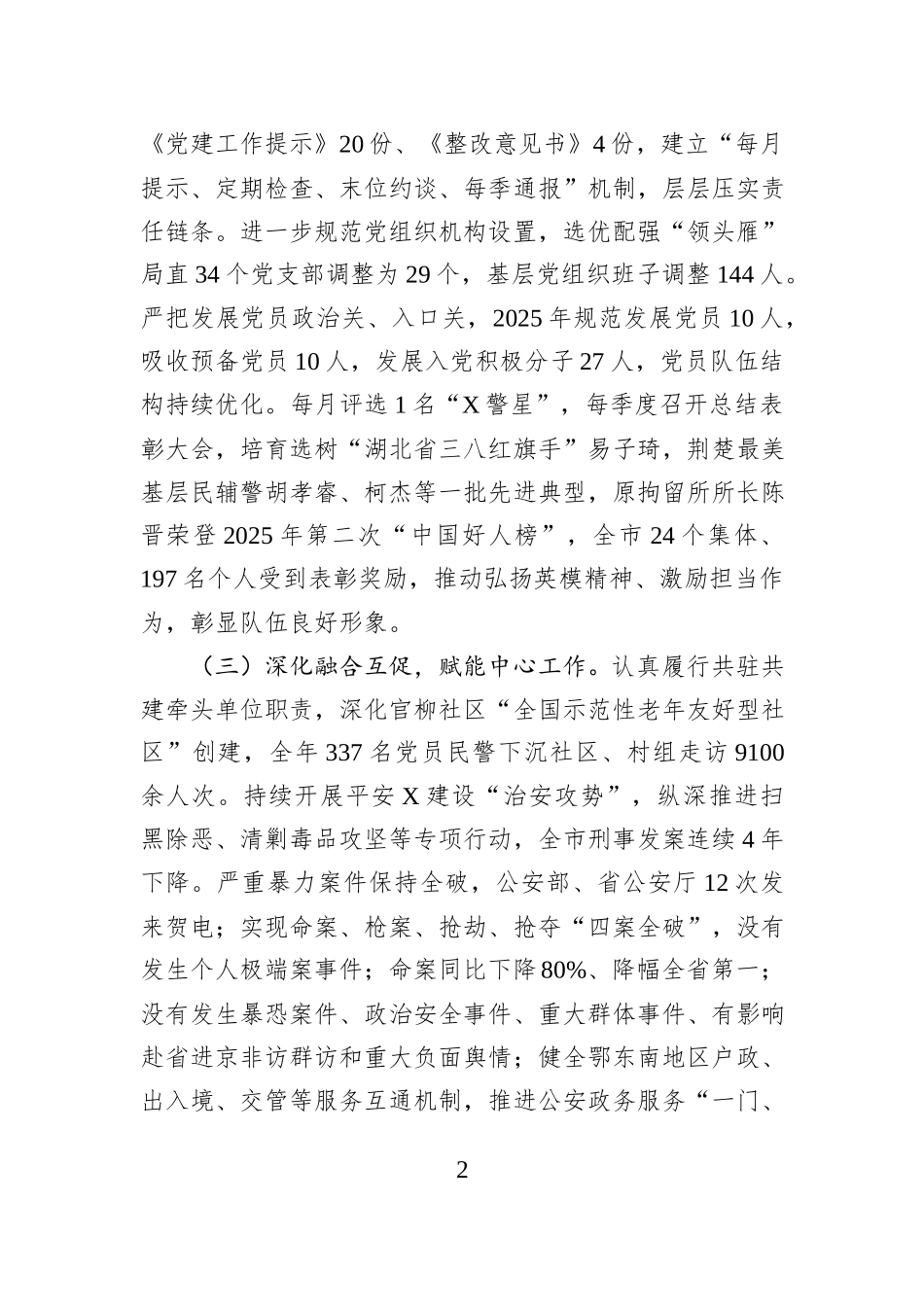 市局直属机关党委书记+2025年抓党建工作述职报告.docx_第2页