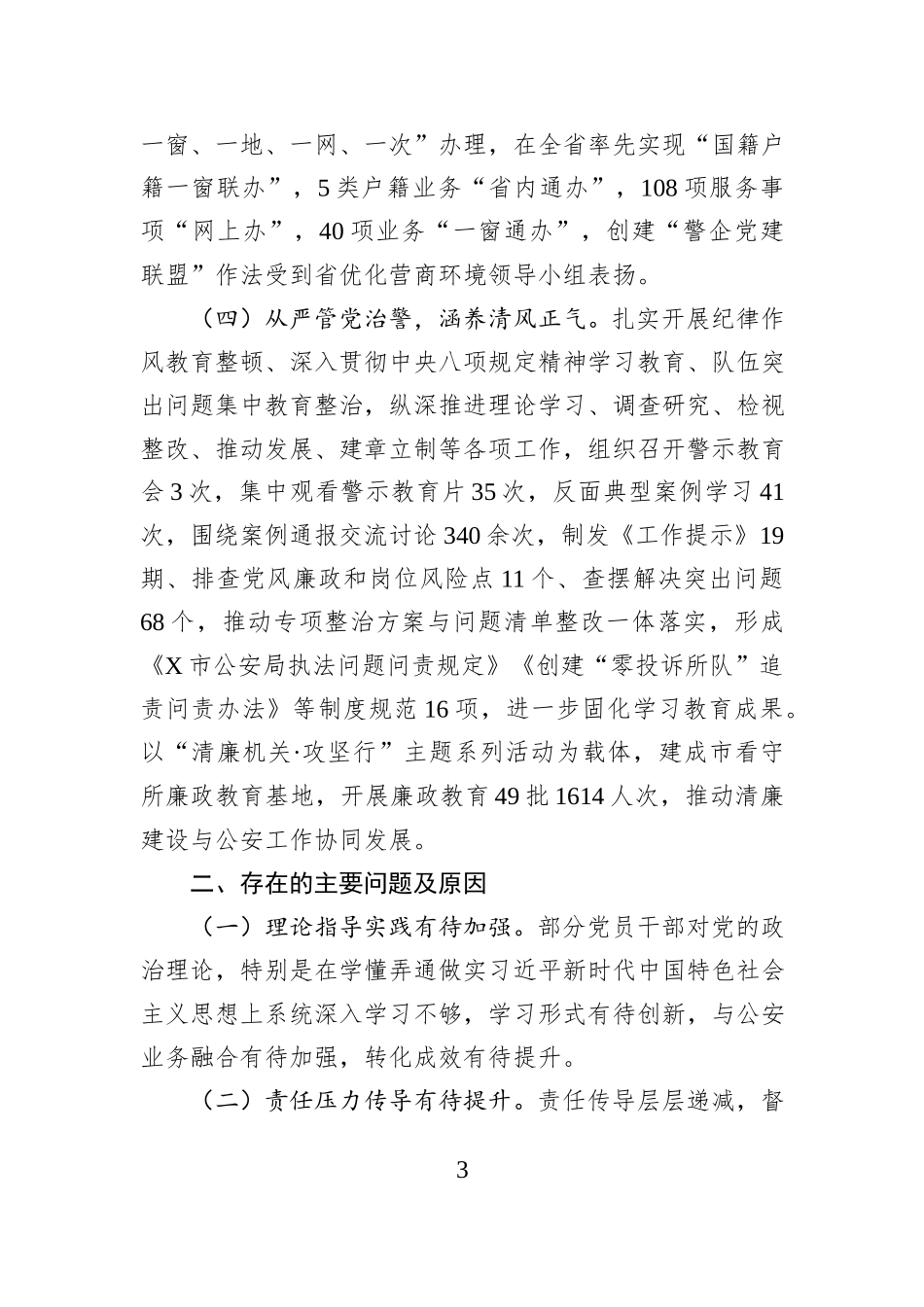 市局直属机关党委书记+2025年抓党建工作述职报告.docx_第3页