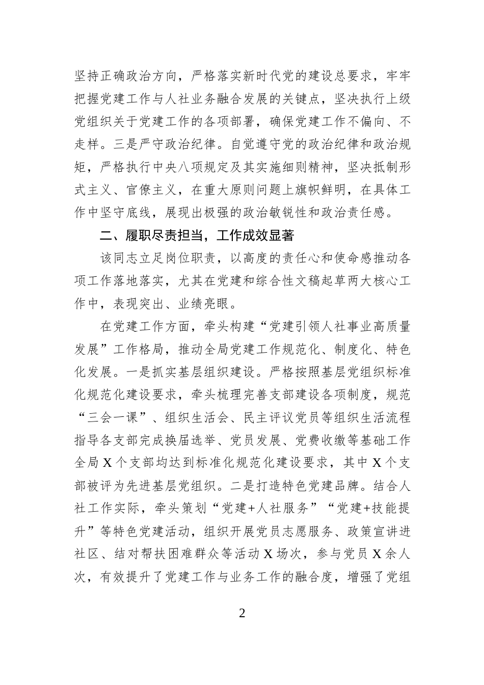 市人社局办公室副主任现实表现材料.docx_第2页