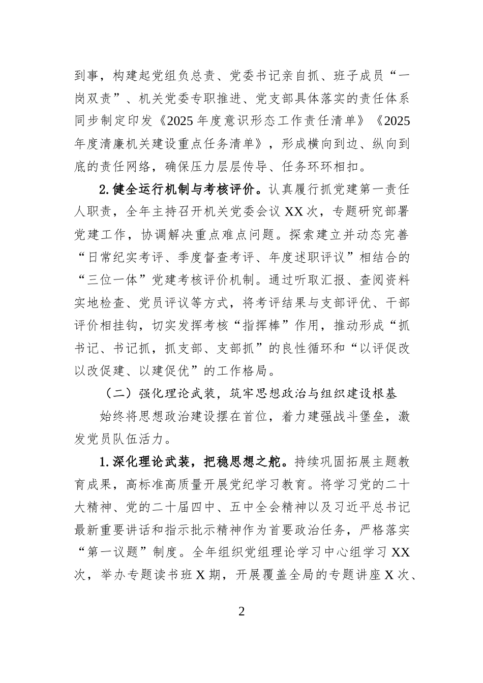 市人社局直属机关党委书记2025年抓党建工作述职报告.docx_第2页