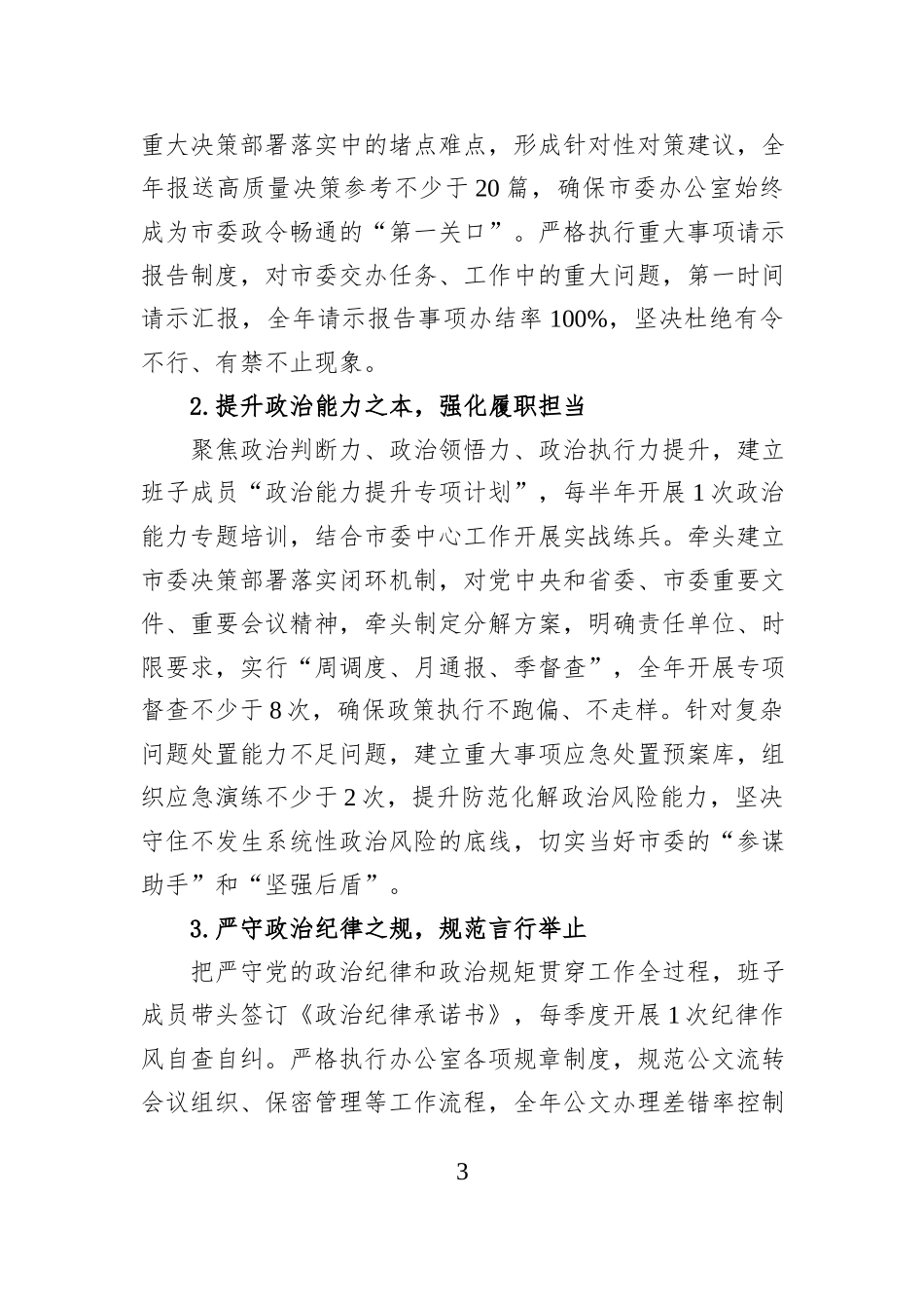 市委办公室2025年度民主生活会查摆问题整改方案.docx_第3页