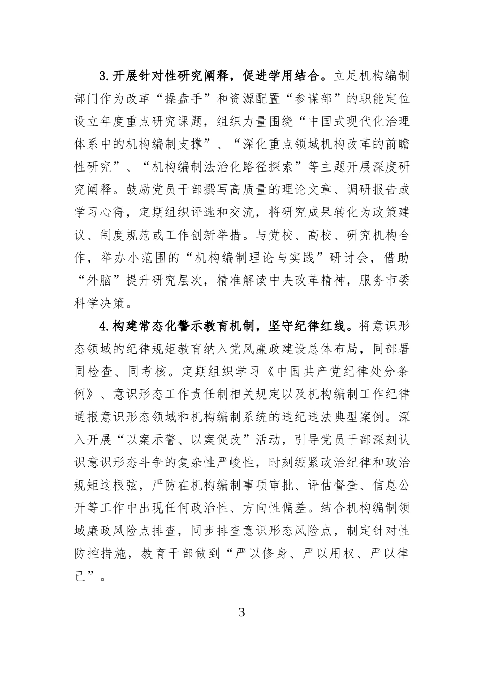 市委编办2026年机关意识形态工作要点.docx_第3页