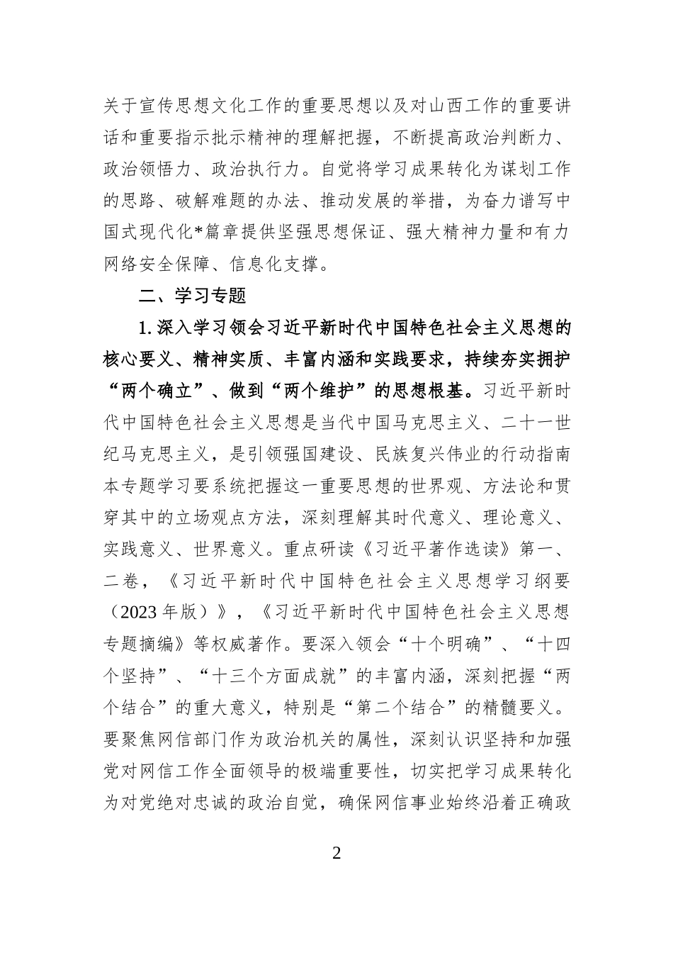 市委网络安全和信息化委员会办公室2026年理论学习中心组专题学习计划.docx_第2页