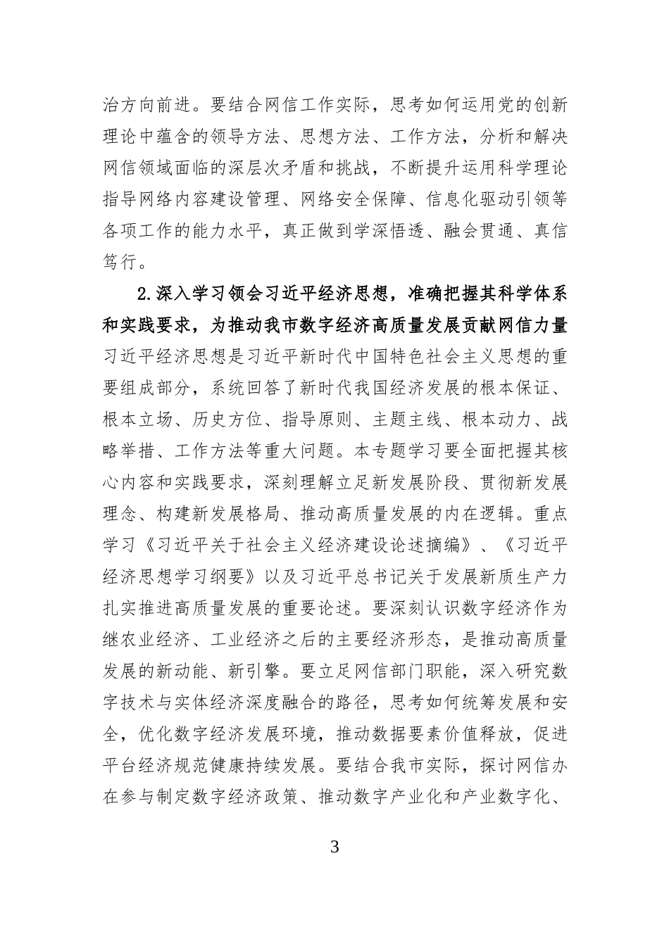 市委网络安全和信息化委员会办公室2026年理论学习中心组专题学习计划.docx_第3页