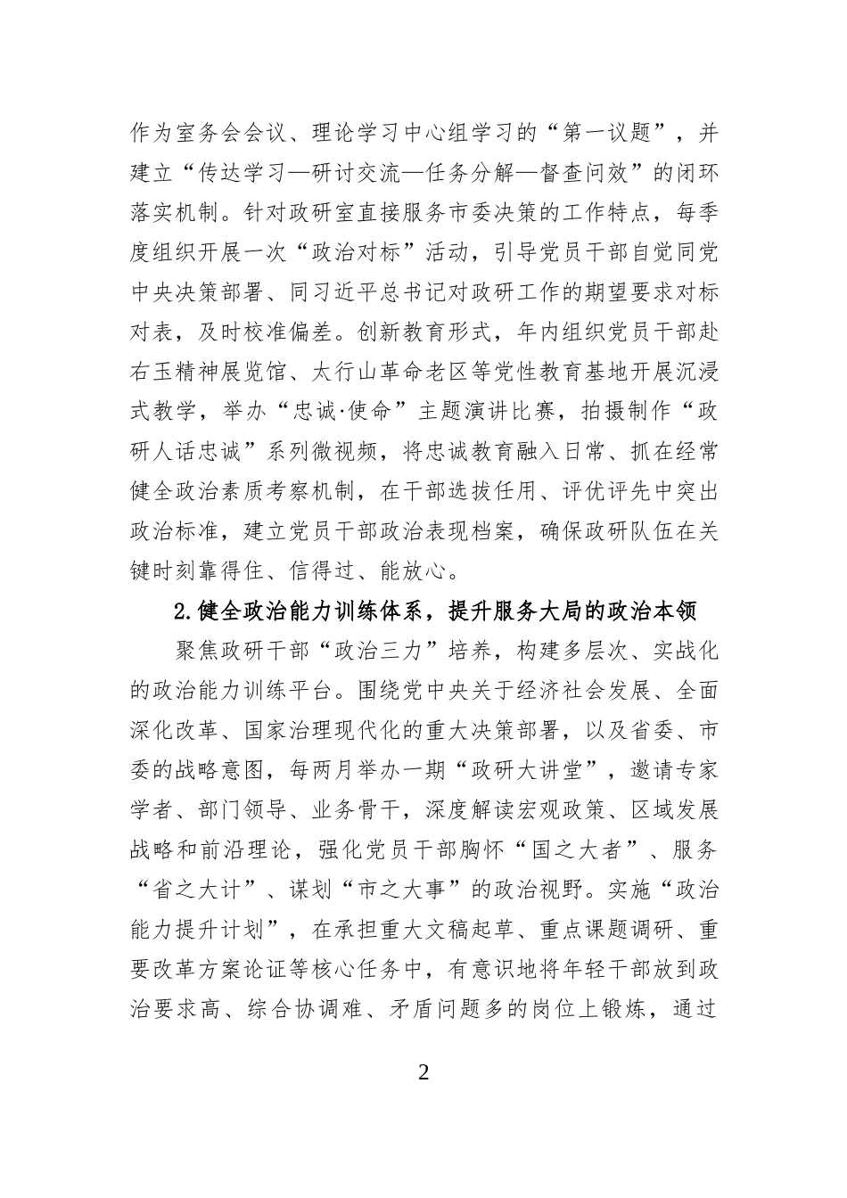 市委政研室2026年机关党的建设工作要点.docx_第2页