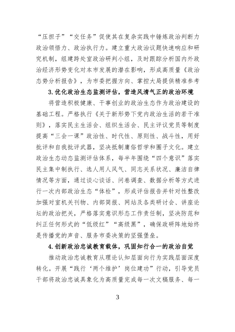 市委政研室2026年机关党的建设工作要点.docx_第3页