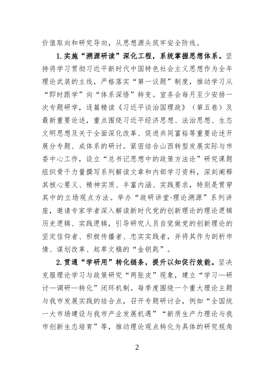 市委政研室2026年机关意识形态工作要点.docx_第2页