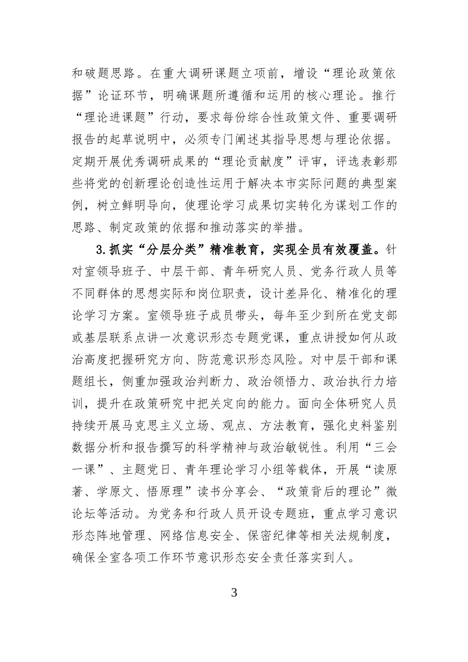 市委政研室2026年机关意识形态工作要点.docx_第3页