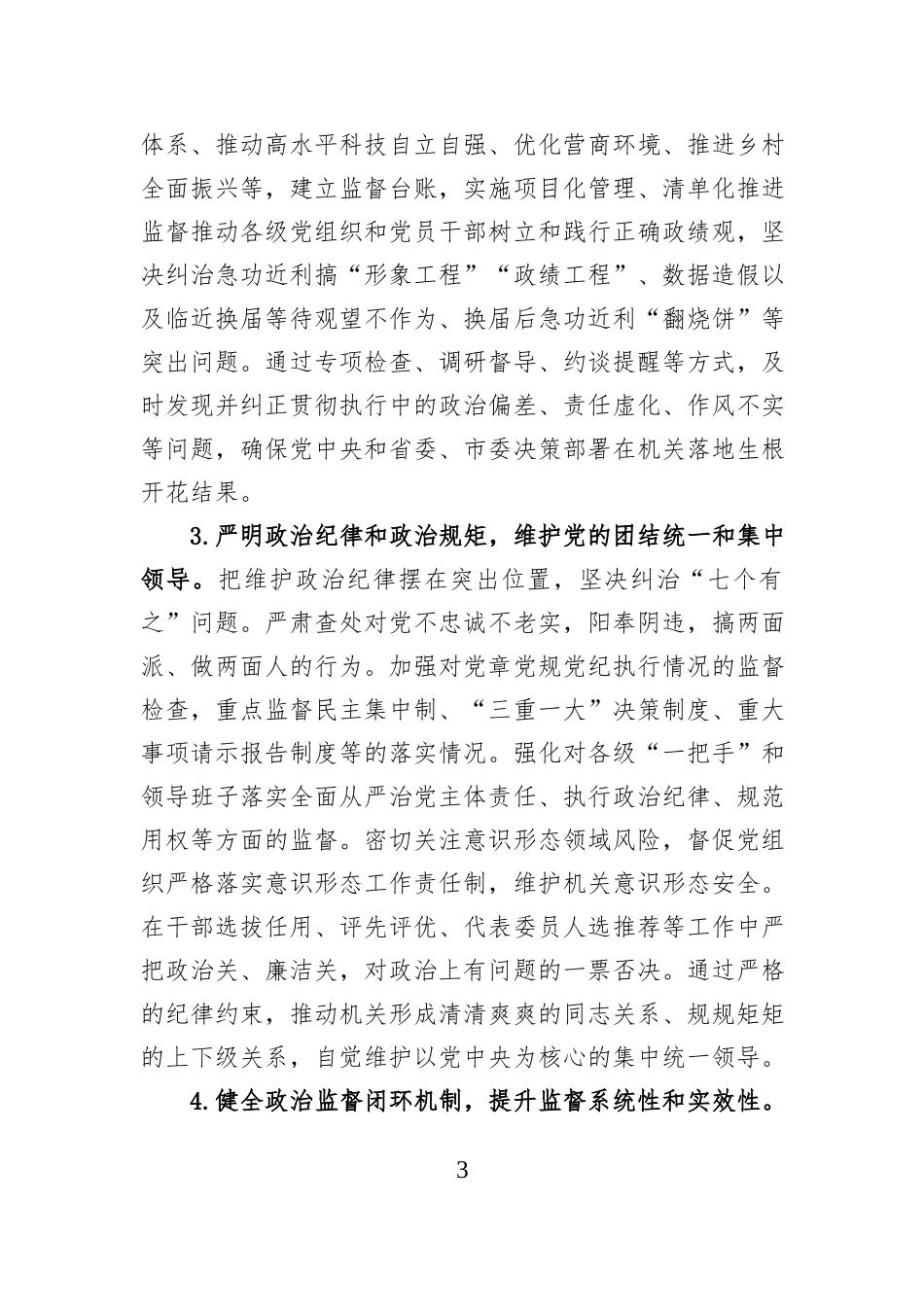 市委直属机关工委2026年机关纪检工作要点.docx_第3页