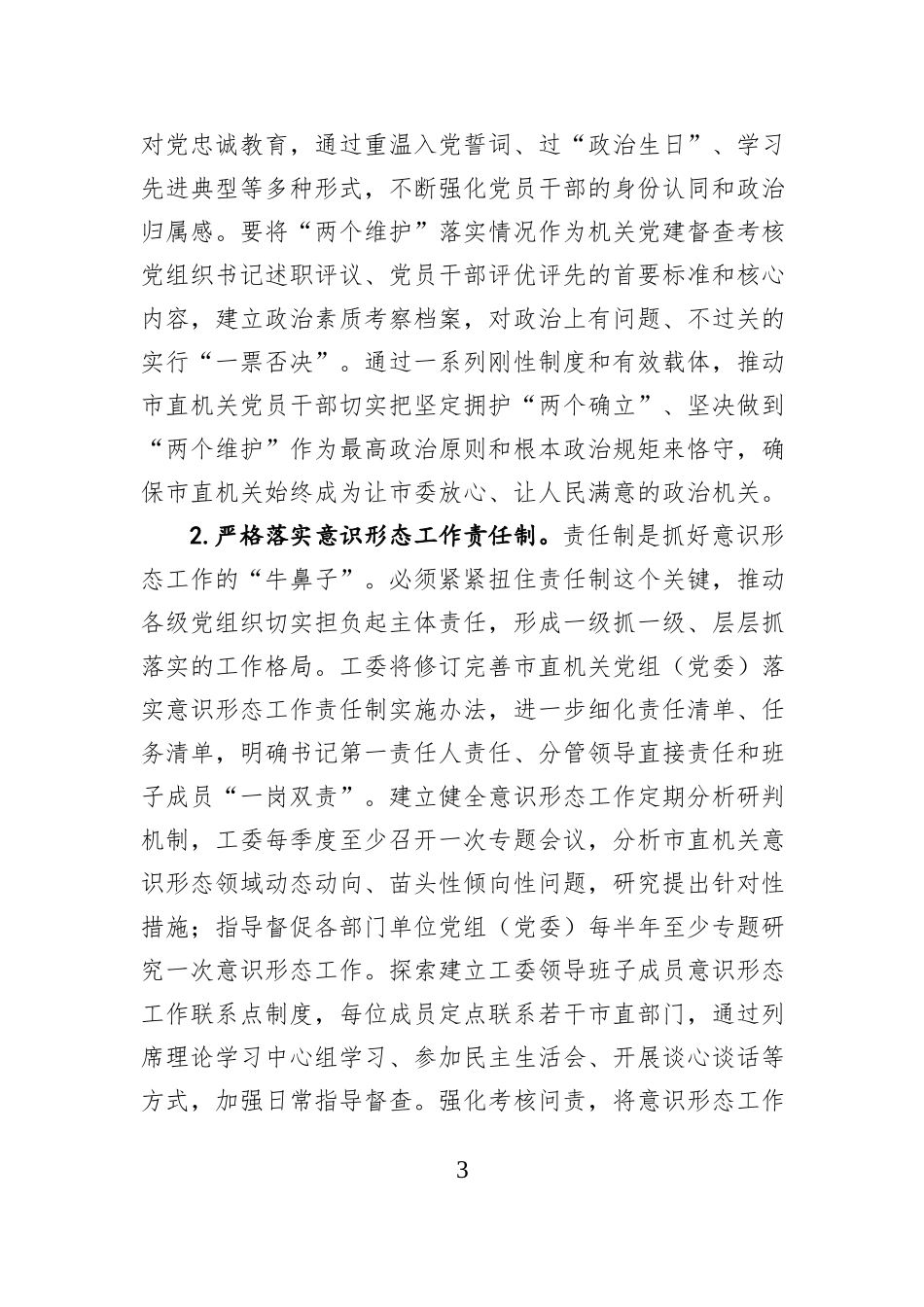市委直属机关工委2026年机关意识形态工作要点.docx_第3页
